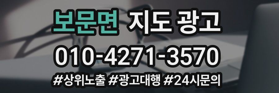 보문면 지도 광고