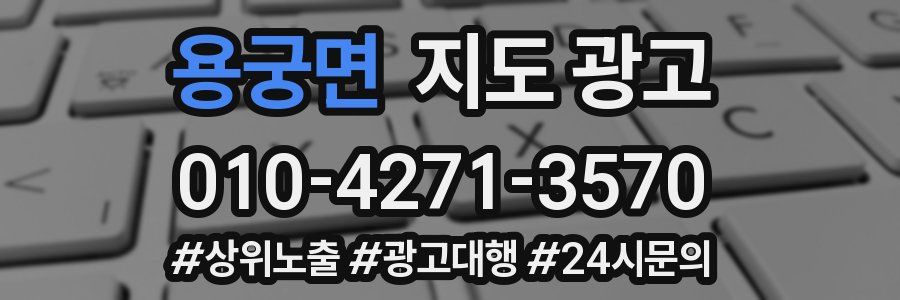 용궁면 지도 광고