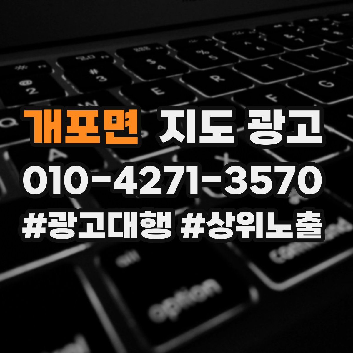 개포면 지도 광고