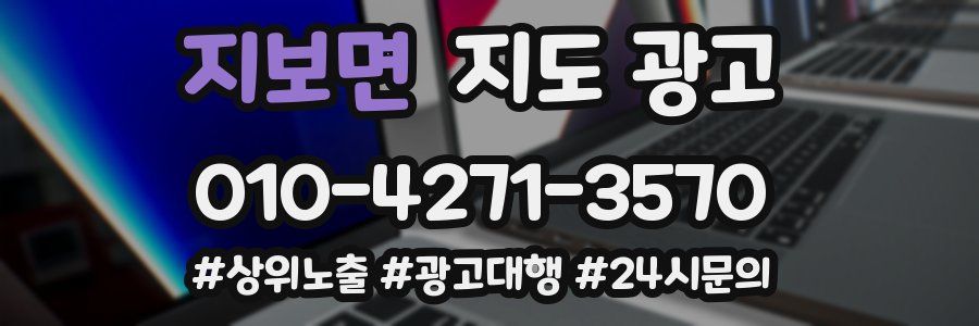 지보면 지도 광고