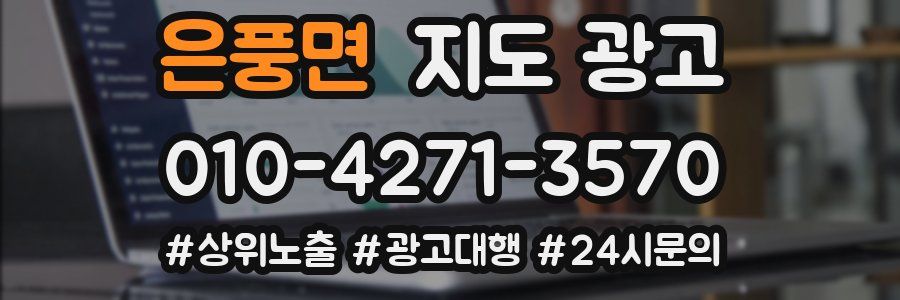 은풍면 지도 광고
