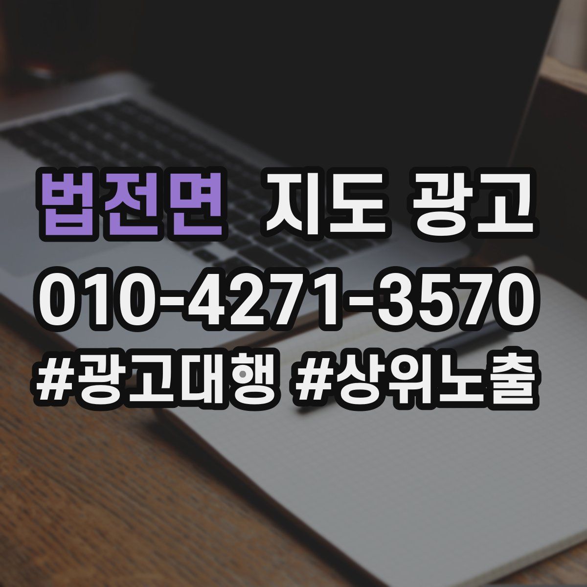 법전면 지도 광고