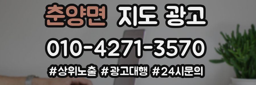 춘양면 지도 광고
