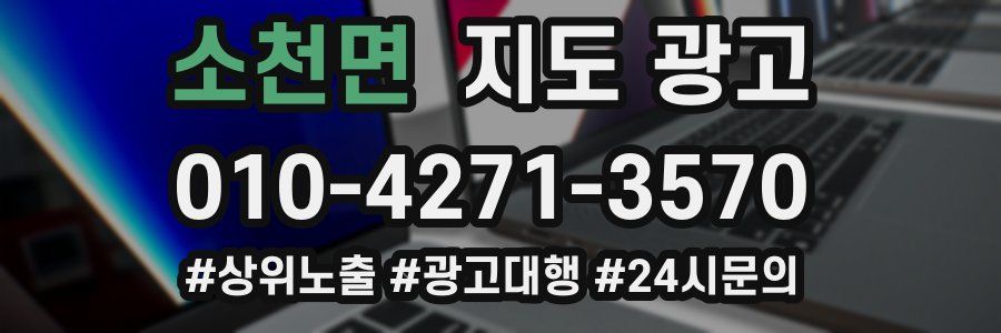 소천면 지도 광고