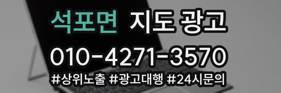 석포면 지도 광고