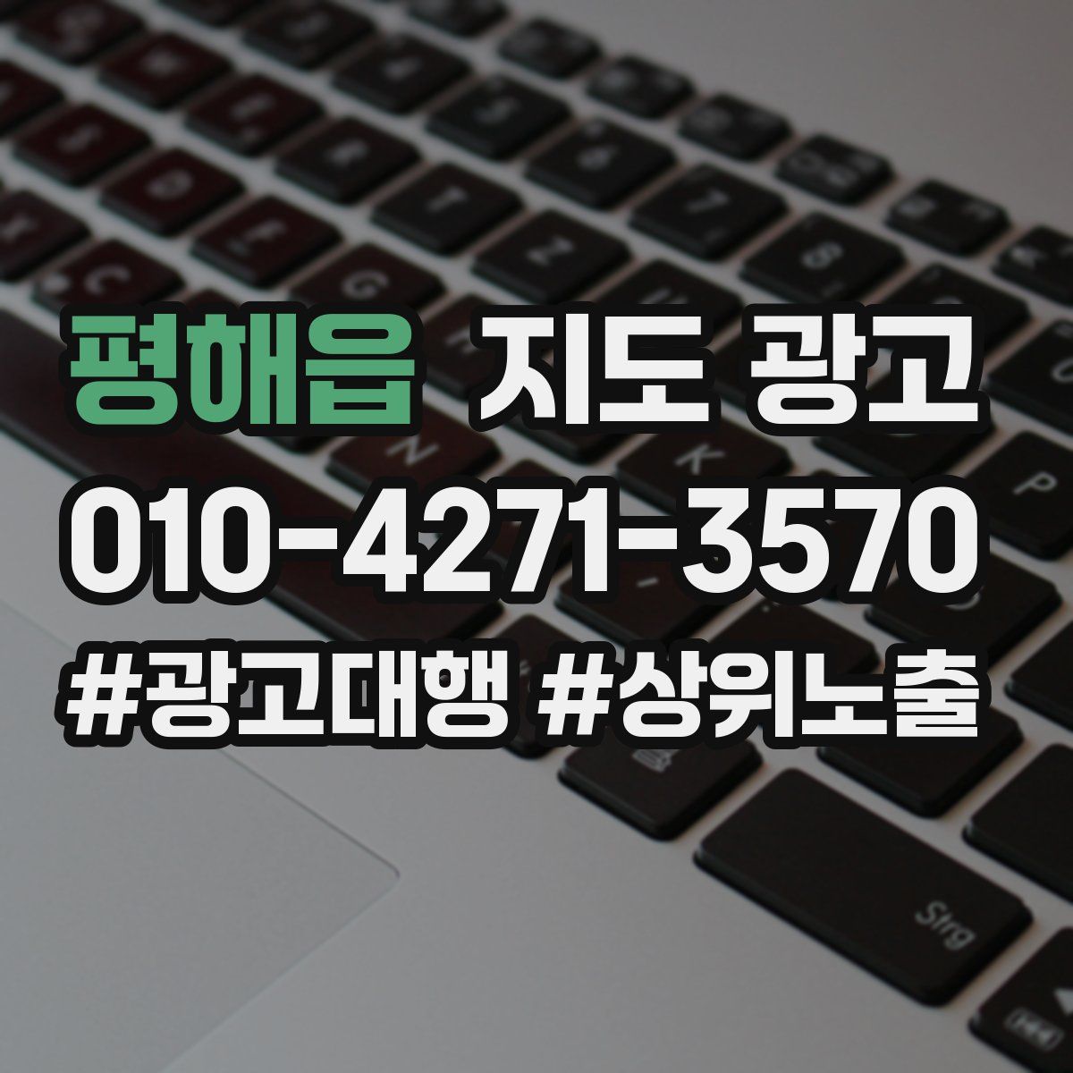 평해읍 지도 광고