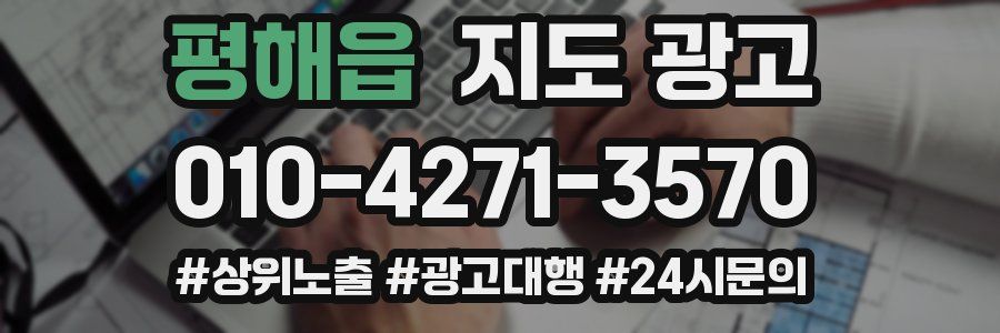 평해읍 지도 광고