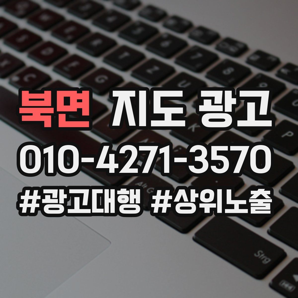 북면 지도 광고