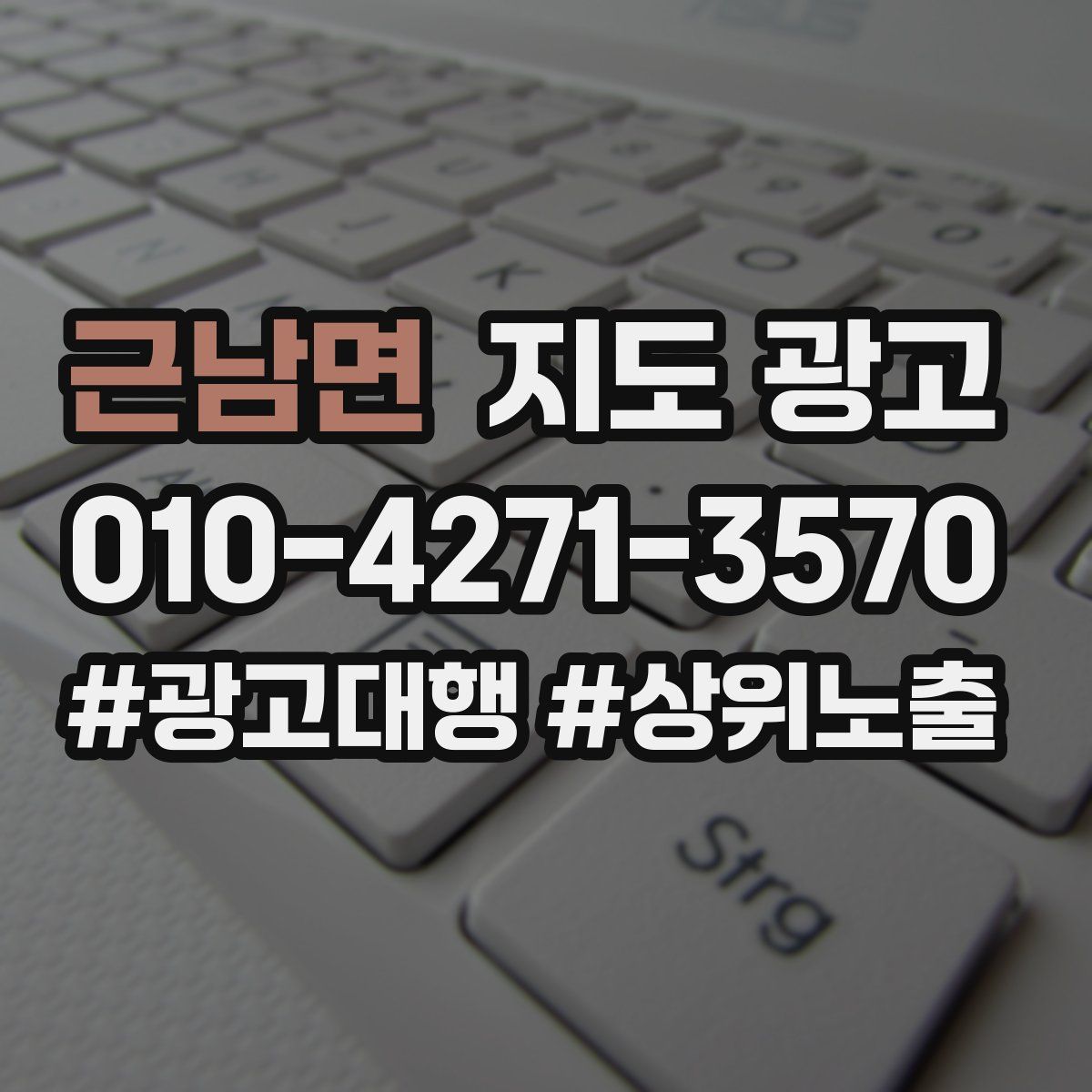 근남면 지도 광고