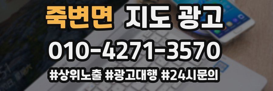 죽변면 지도 광고