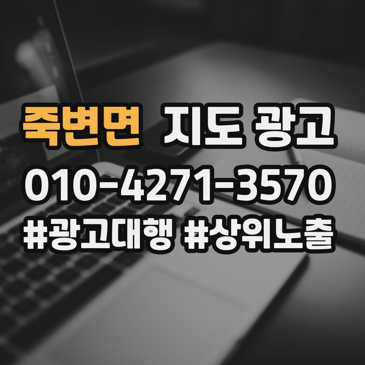 죽변면 지도 광고