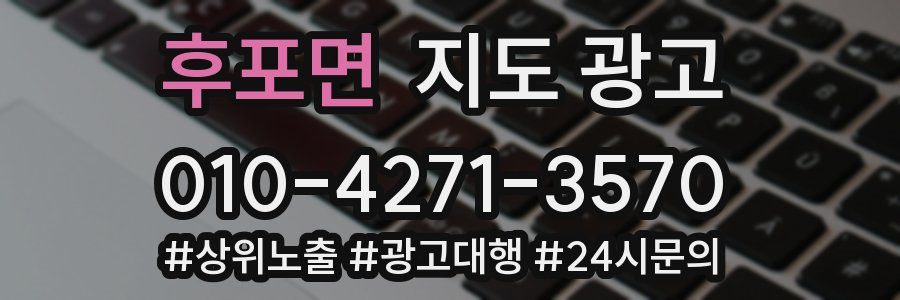 후포면 지도 광고