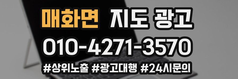 매화면 지도 광고