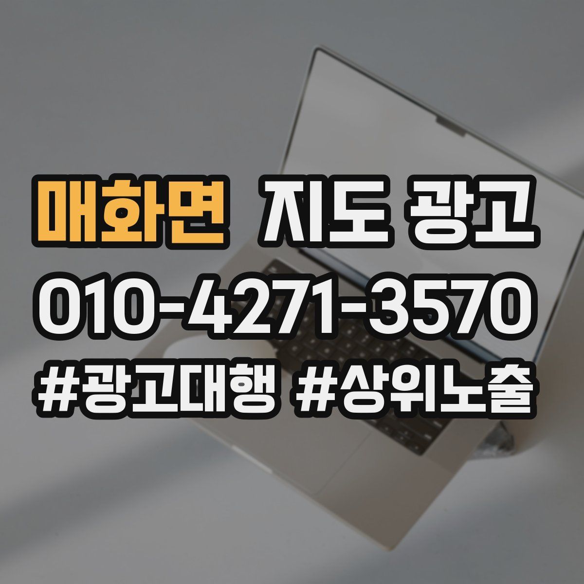 매화면 지도 광고