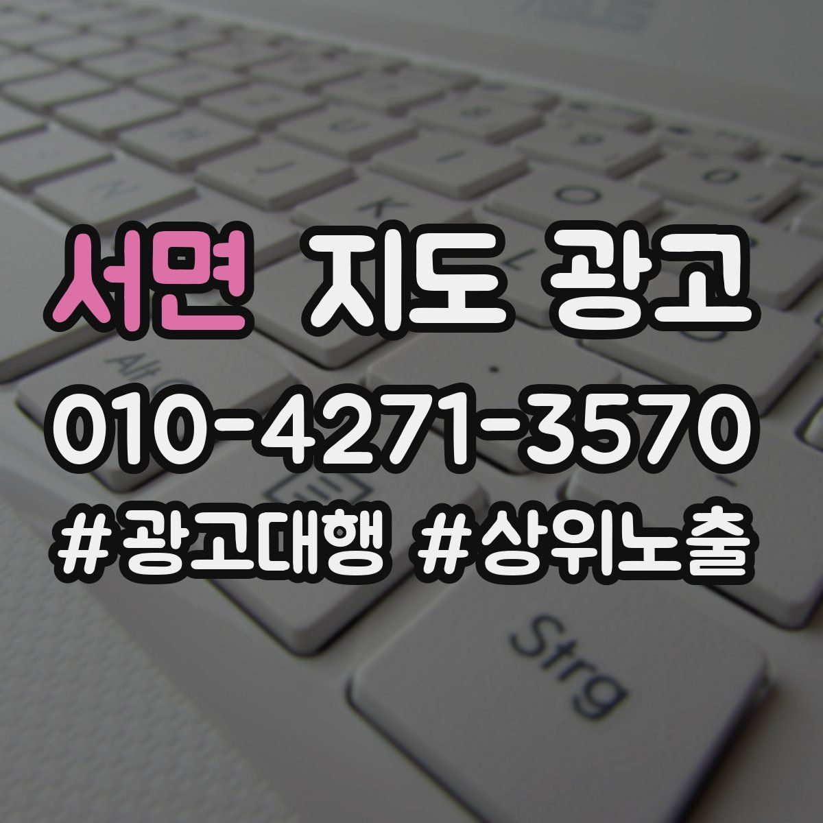 서면 지도 광고