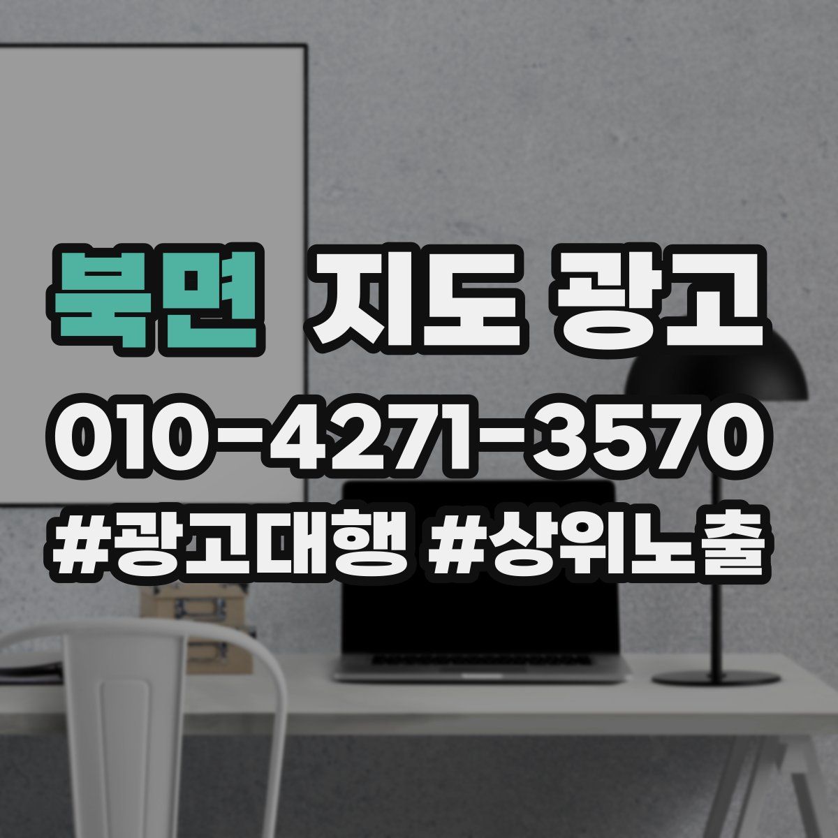 북면 지도 광고