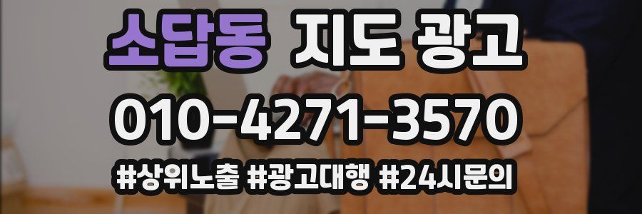 소답동 지도 광고