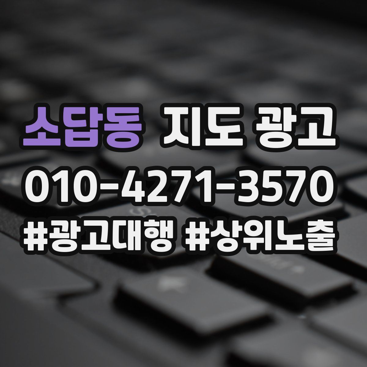 소답동 지도 광고