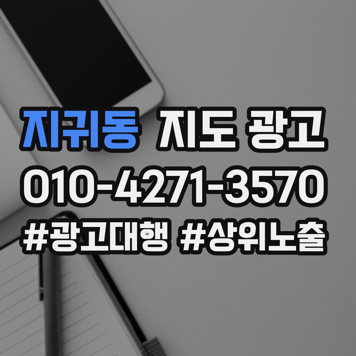 지귀동 지도 광고