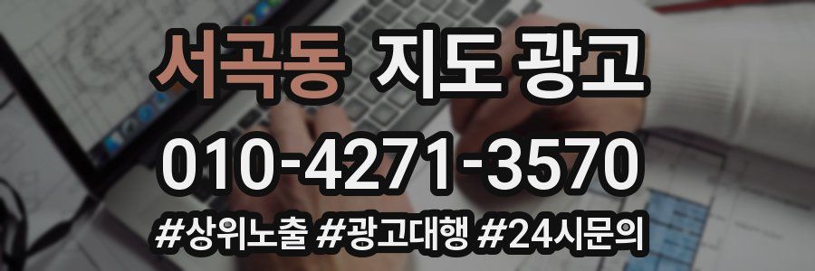 서곡동 지도 광고