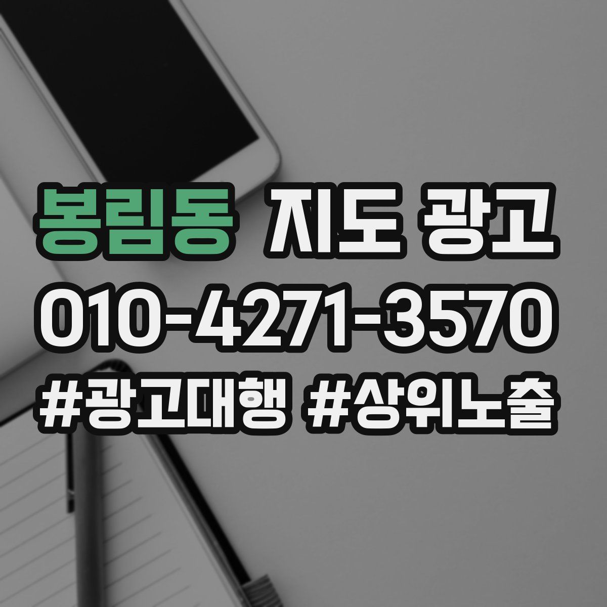 봉림동 지도 광고