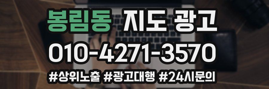 봉림동 지도 광고