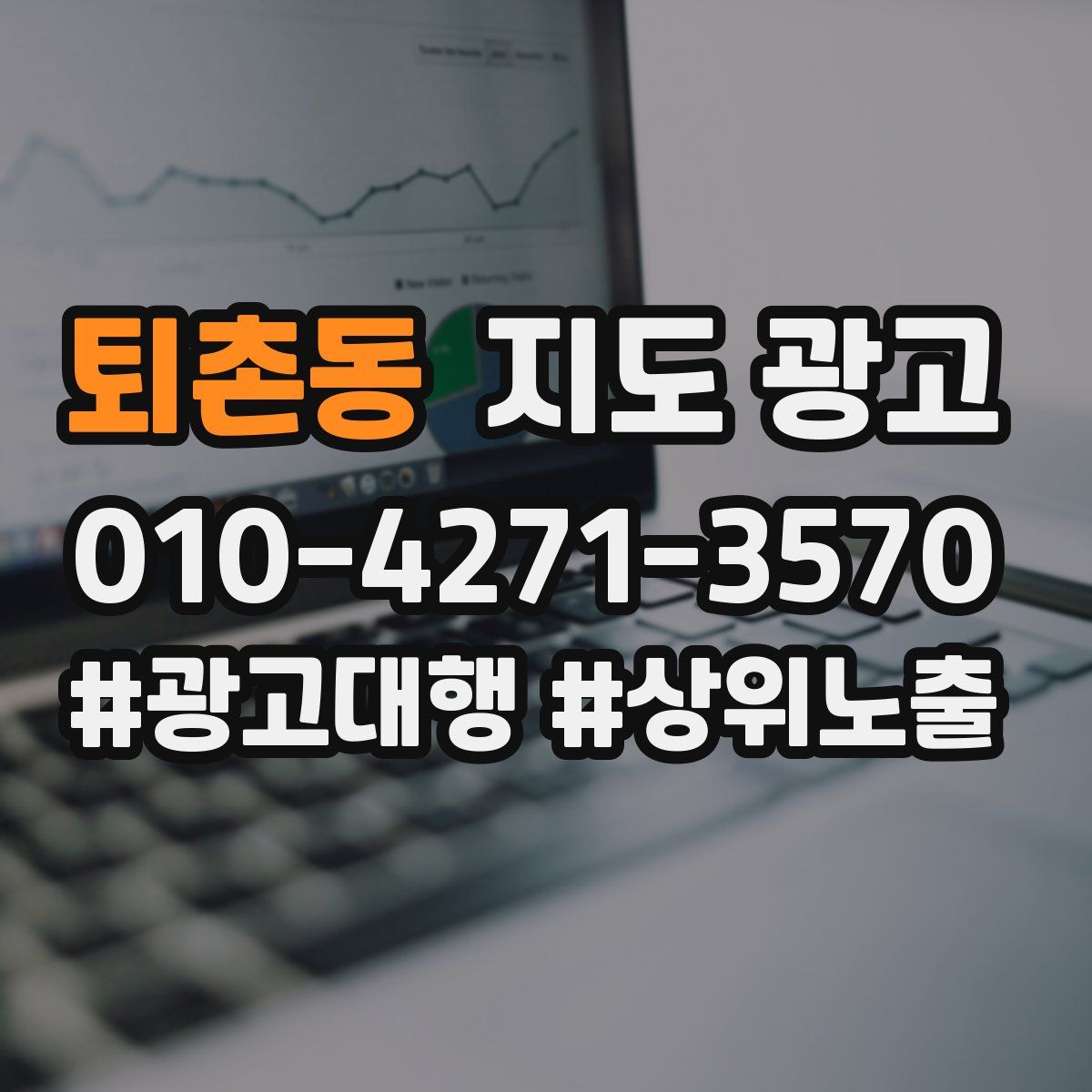 퇴촌동 지도 광고