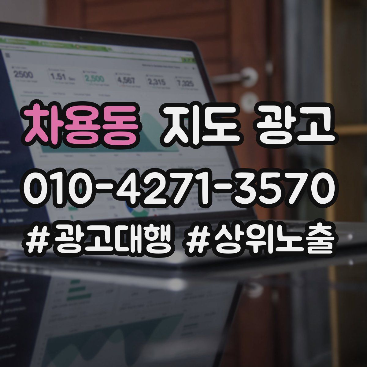 차용동 지도 광고