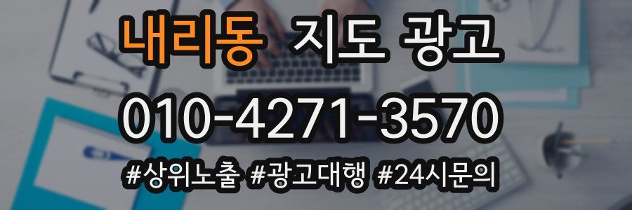 내리동 지도 광고