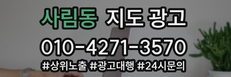 사림동 지도 광고