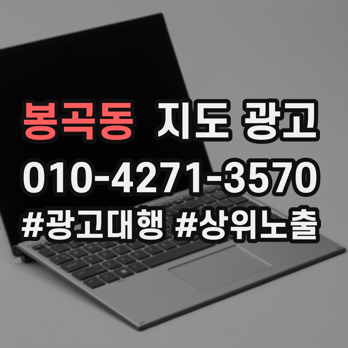 봉곡동 지도 광고