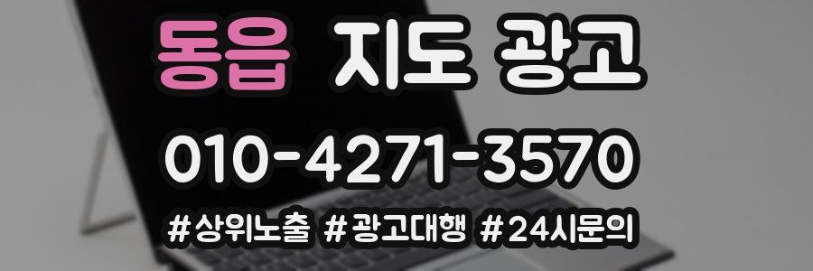 동읍 지도 광고