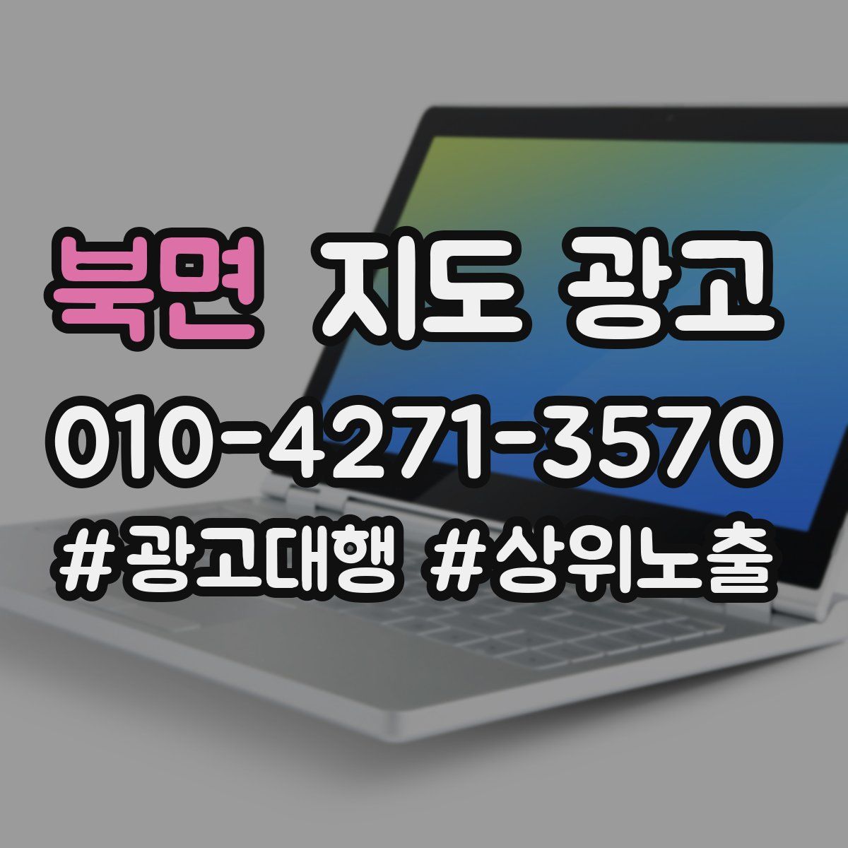 북면 지도 광고