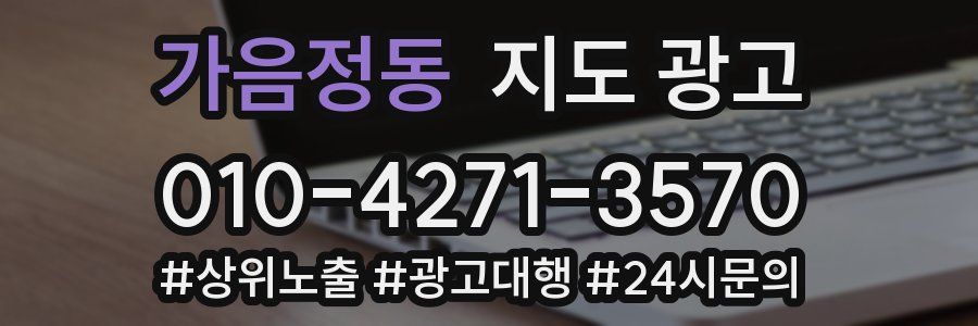 가음정동 지도 광고