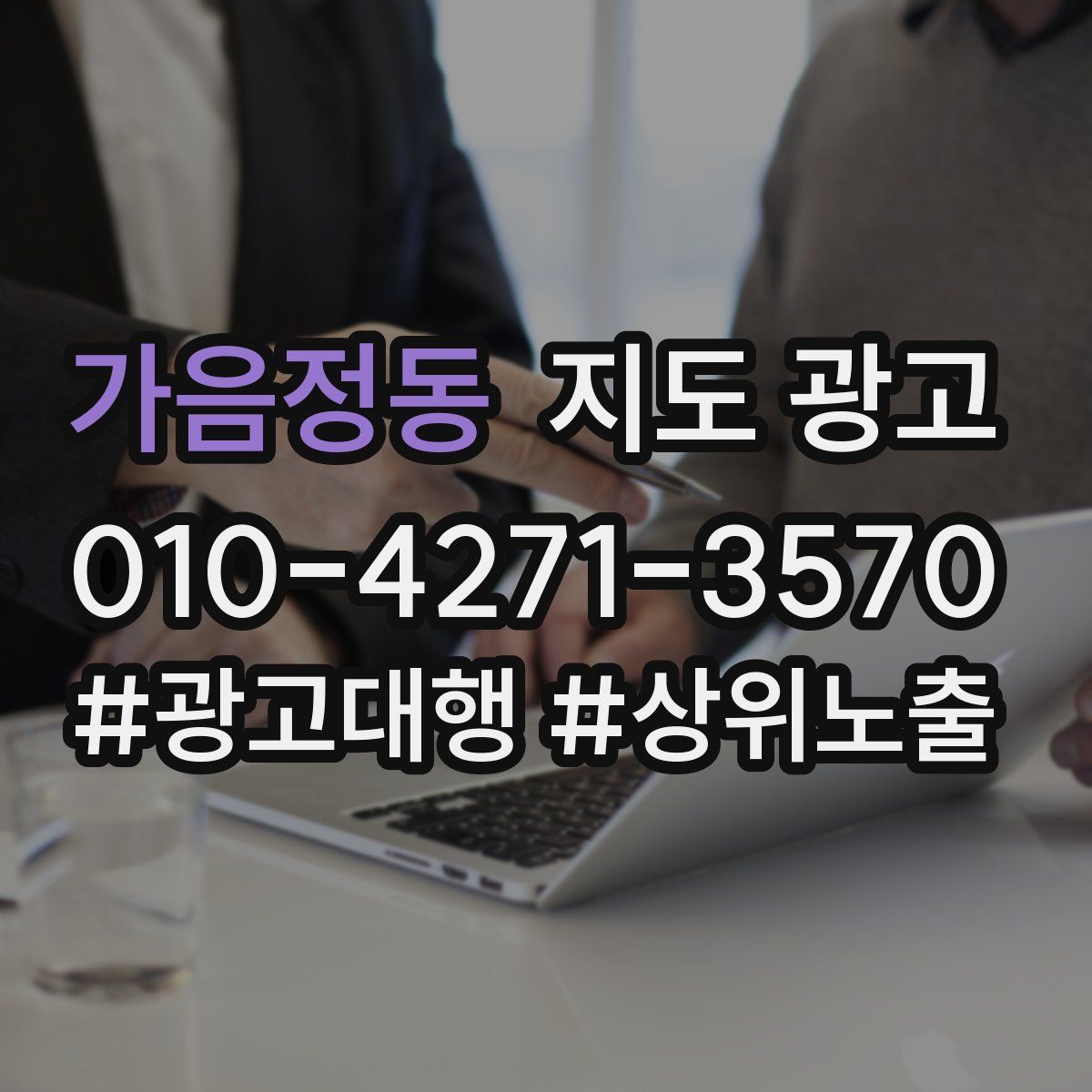 가음정동 지도 광고