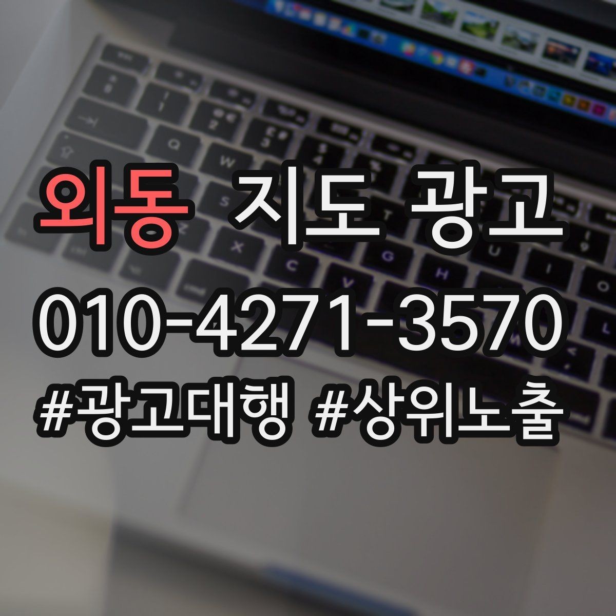 외동 지도 광고 오늘부터 바로 적용 가능한 운영 루틴 정리