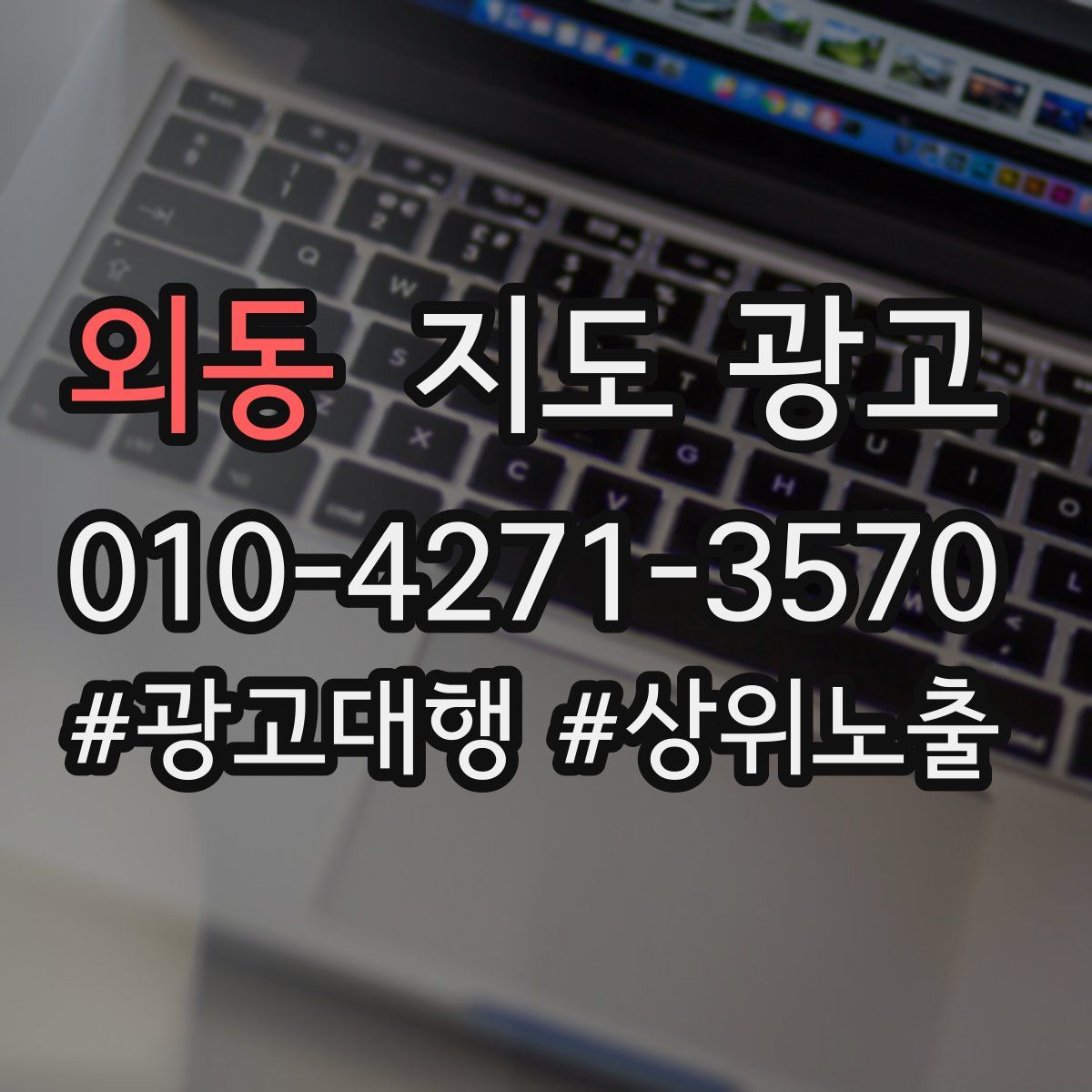 외동 지도 광고