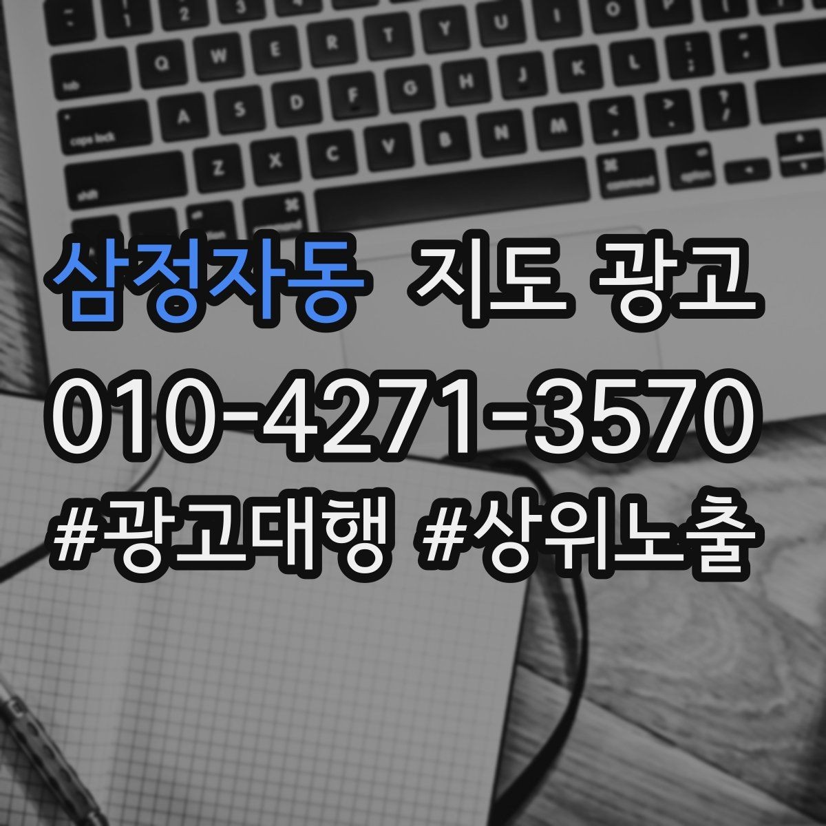 삼정자동 지도 광고 경쟁 매장 분석부터 해야 하는 이유
