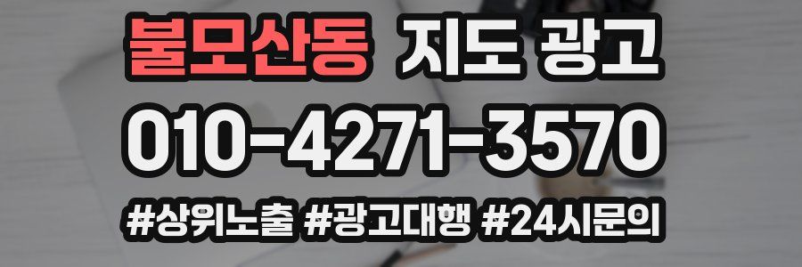 불모산동 지도 광고