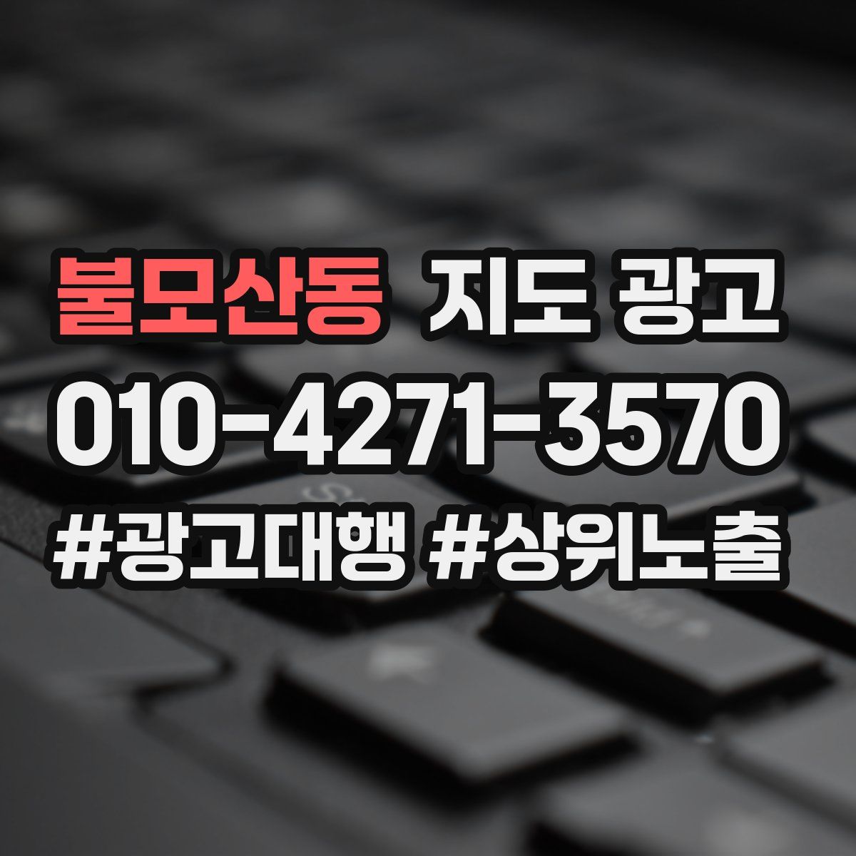 불모산동 지도 광고