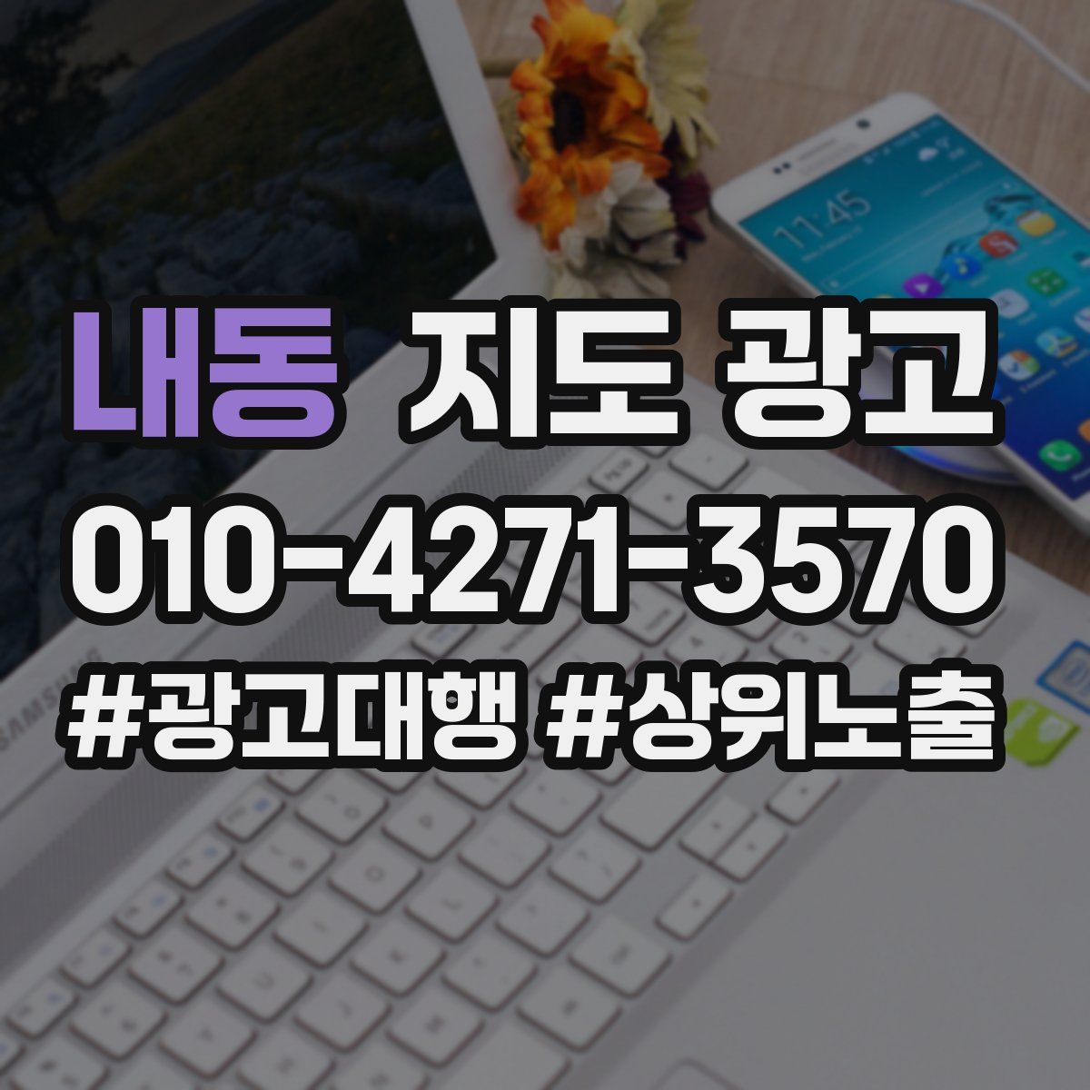 내동 지도 광고