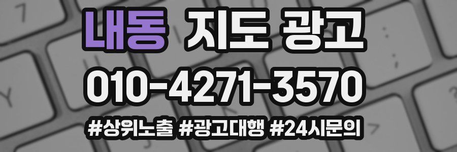 내동 지도 광고