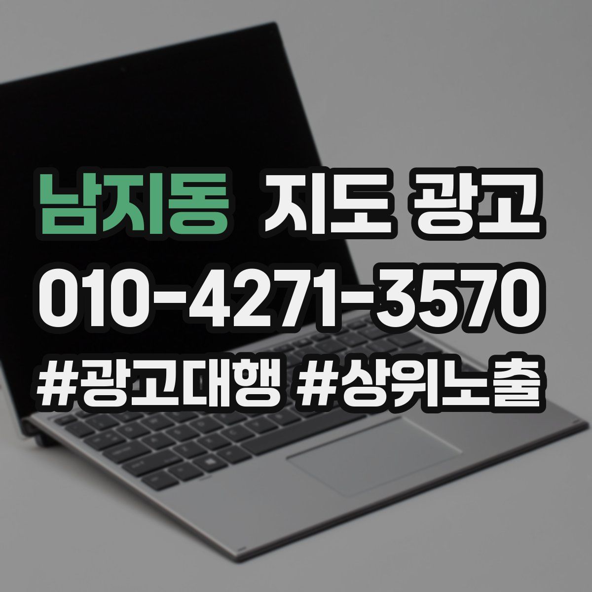 남지동 지도 광고
