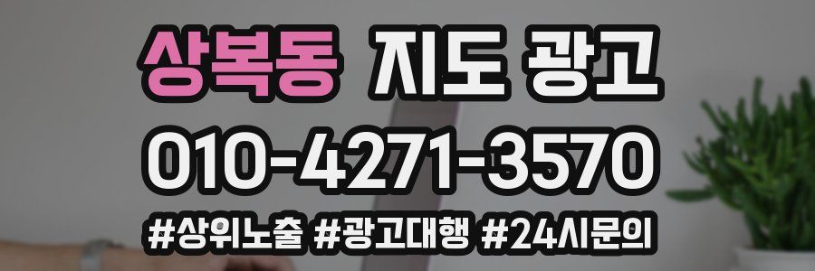 상복동 지도 광고