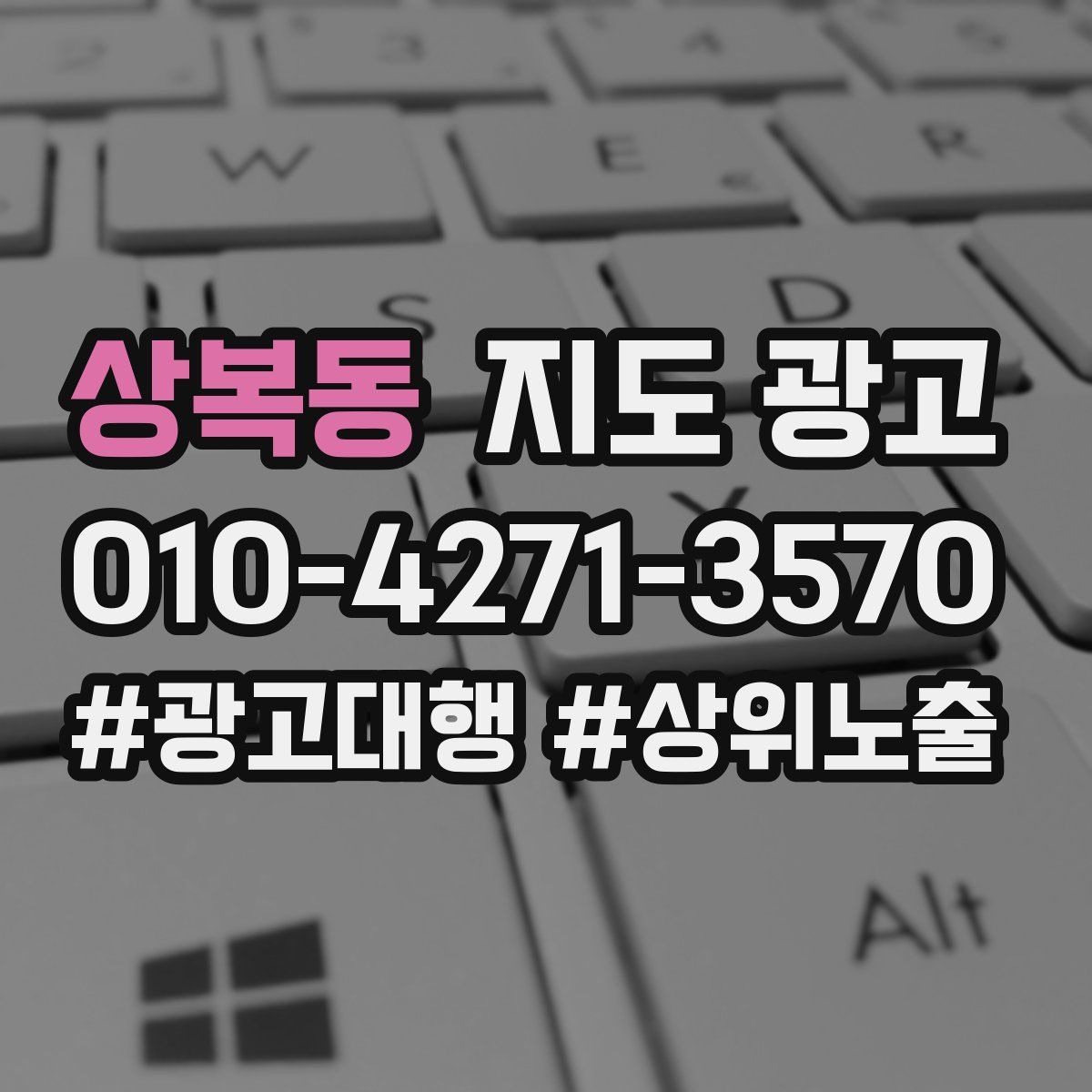 상복동 지도 광고