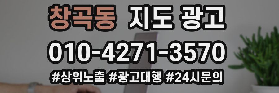 창곡동 지도 광고
