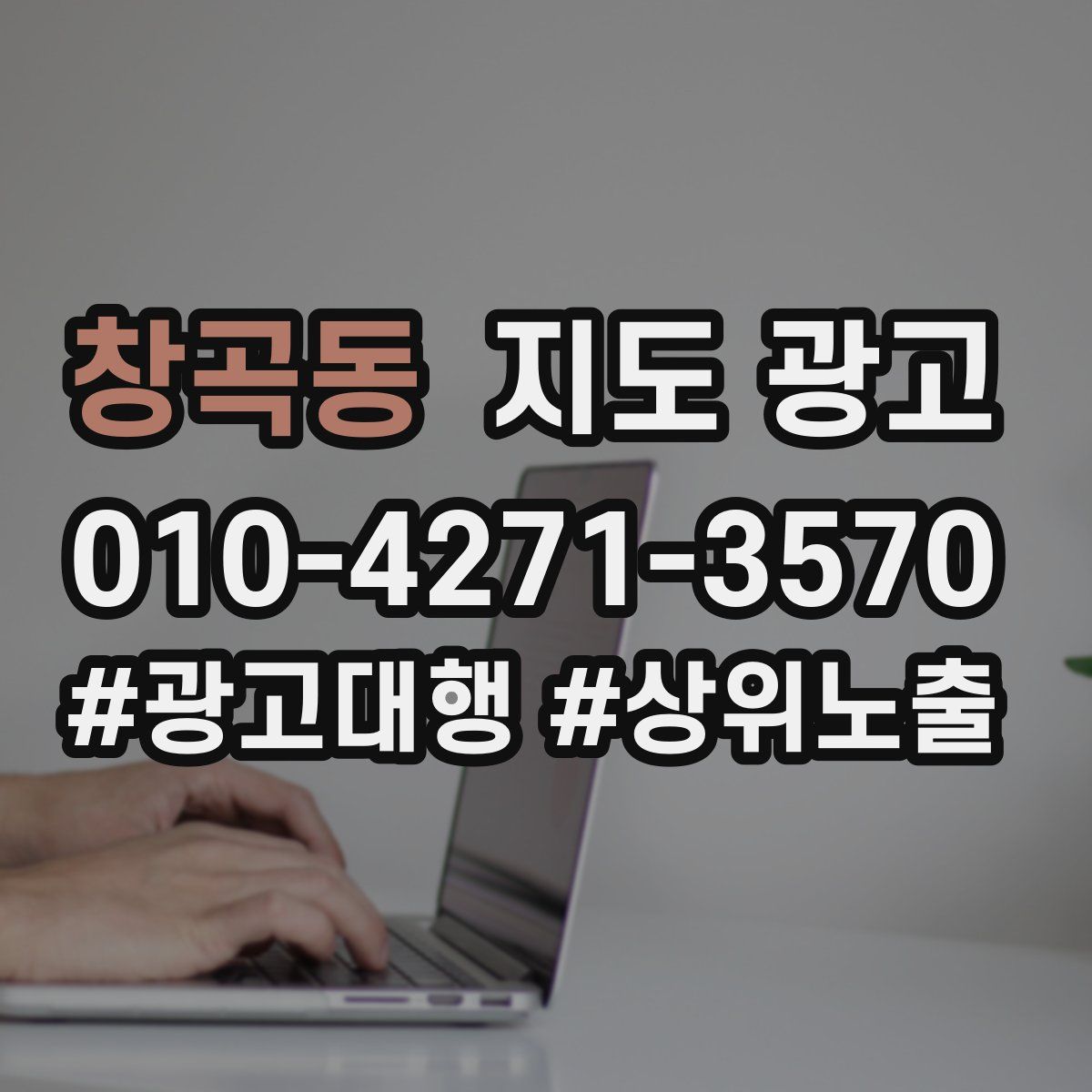 창곡동 지도 광고