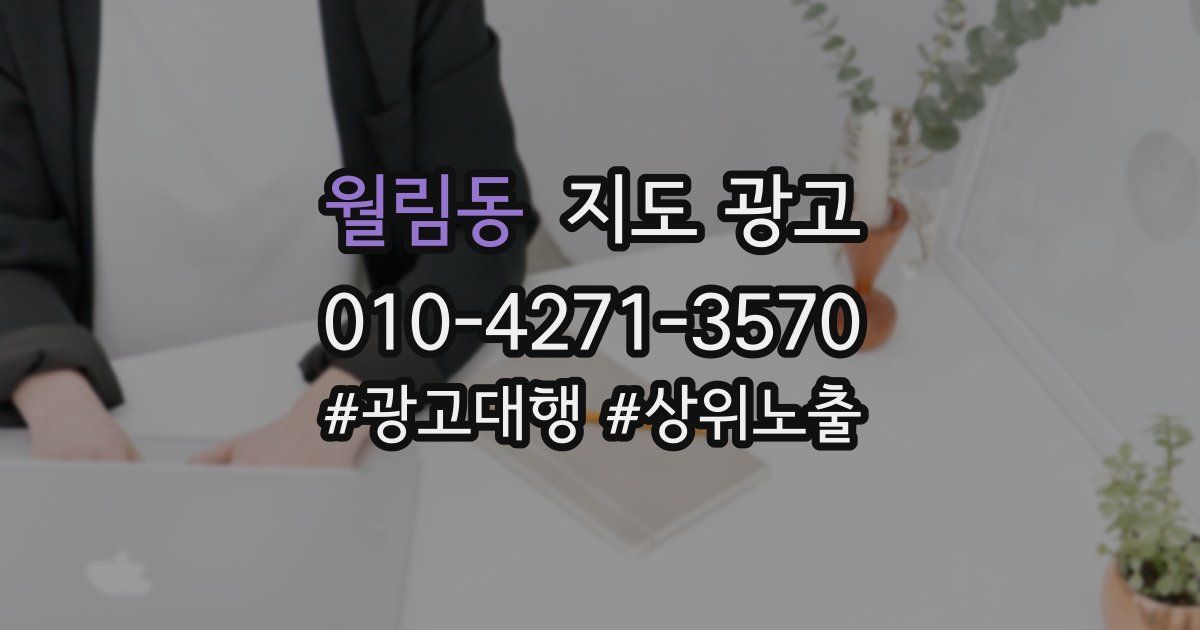 월림동 지도 광고