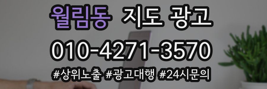 월림동 지도 광고