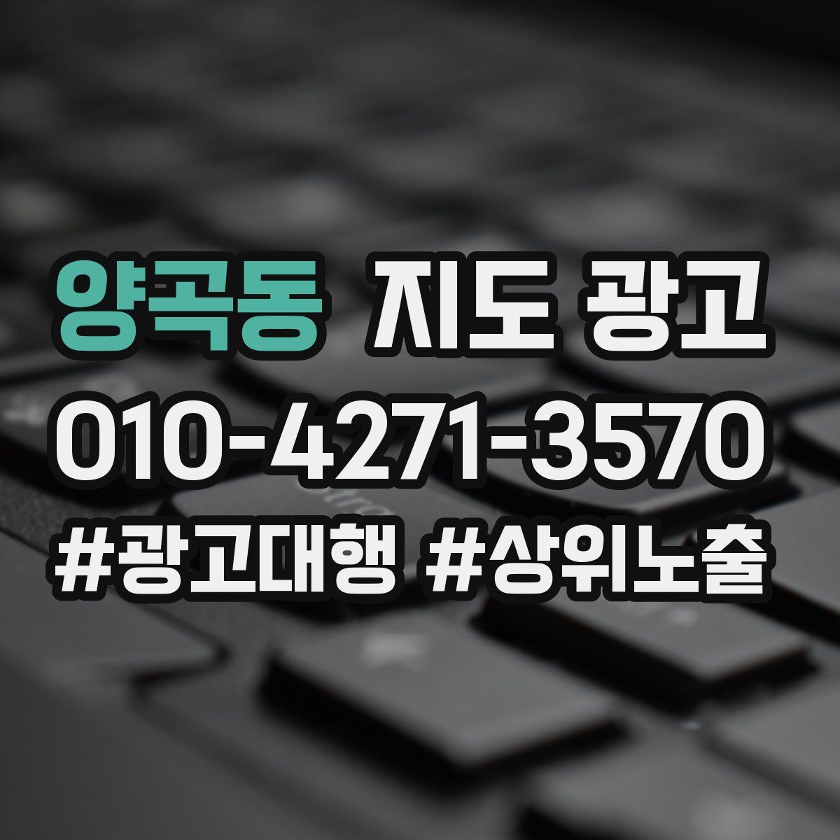 양곡동 지도 광고